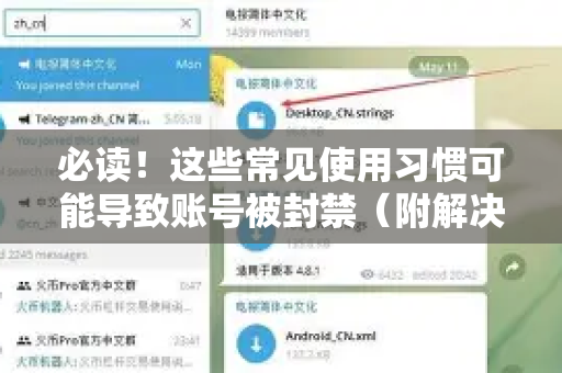 必读！这些常见使用习惯可能导致账号被封禁（附解决方案）