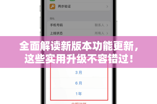 全面解读新版本功能更新，这些实用升级不容错过！-第1张图片-纸飞机Telegeram下载-纸飞机Telegeram官网