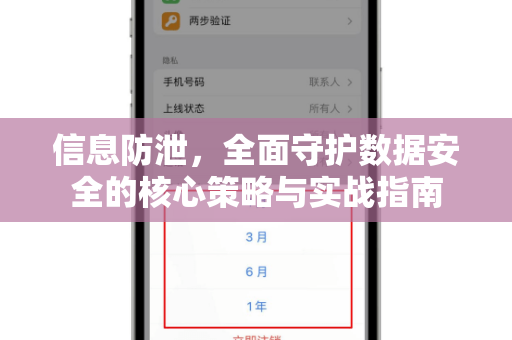 信息防泄，全面守护数据安全的核心策略与实战指南-第1张图片-纸飞机Telegeram下载-纸飞机Telegeram官网