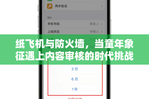 纸飞机与防火墙,当童年象征遇上内容审核的时代挑战-第1张图片-纸飞机Telegeram下载-纸飞机Telegeram官网 纸飞机与防火墙,当童年象征遇上内容审核的时代挑战-第1张图片-纸飞机Telegeram下载-纸飞机Telegeram官网